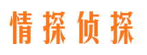 邹城市私家侦探